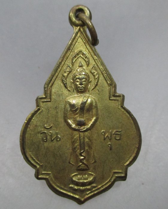 20 บาท เหรียญพระประจำวันพุธ