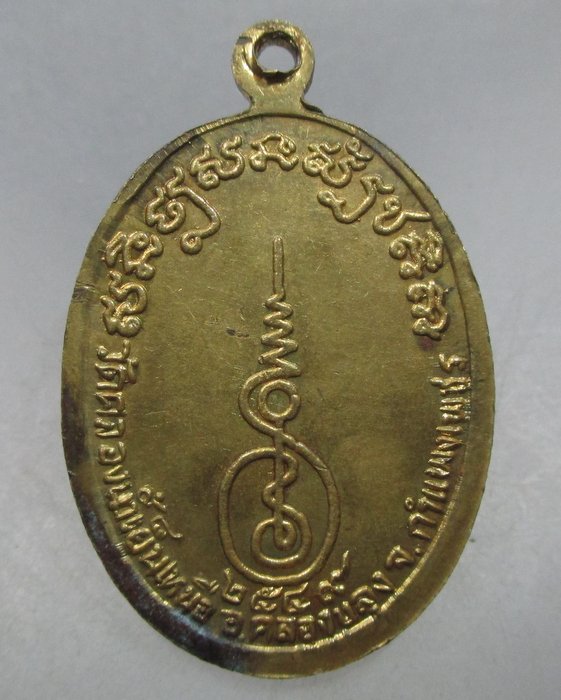 20 บาท เหรียญหลวงพ่อทองคำ วัดคลองน้ำเย็นเหนือ จ กำแพงเพชร ปี๔๙