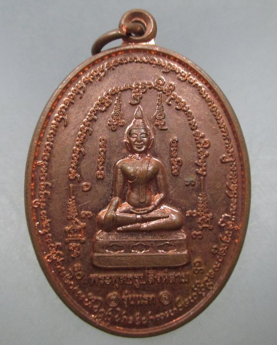 20 บาท เหรียญรุ่นแรก พระพุทธรูปสิงห์สาม วัดงิ้วหงก จ พะเยา