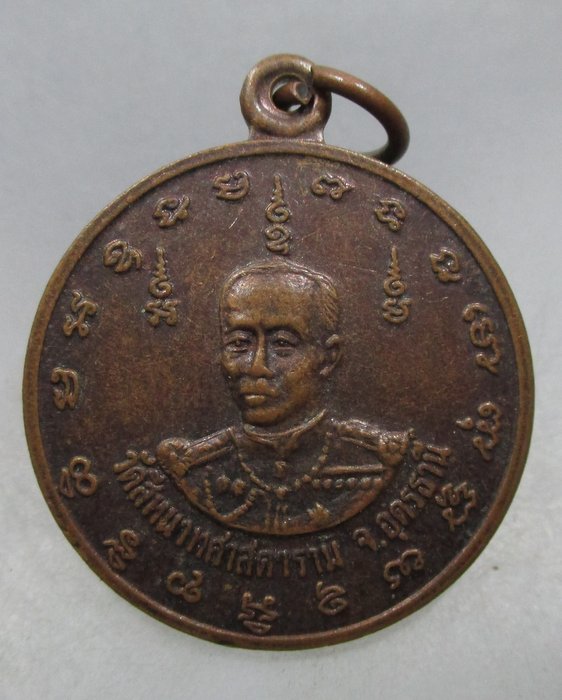 เหรียญกรมหลวงชุมพรหลังหลวงปู่ศุข วัดสีหนาทศาสดาราม จ.อดรธานี