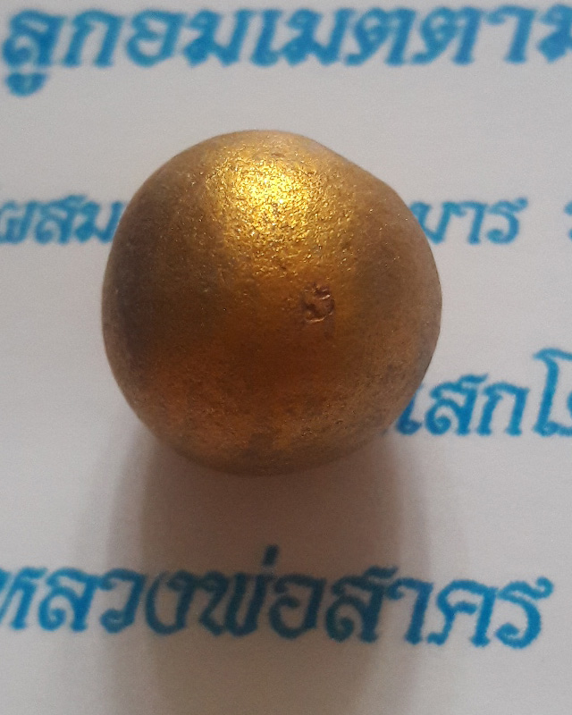 ลูกอมผงพรายกุมาร หลวงพ่อสาคร วัดหนองกรับ พร้อมกระดาษสารพัดกัน ปี พ.ศ. 2554 โค๊ต นะ #1#