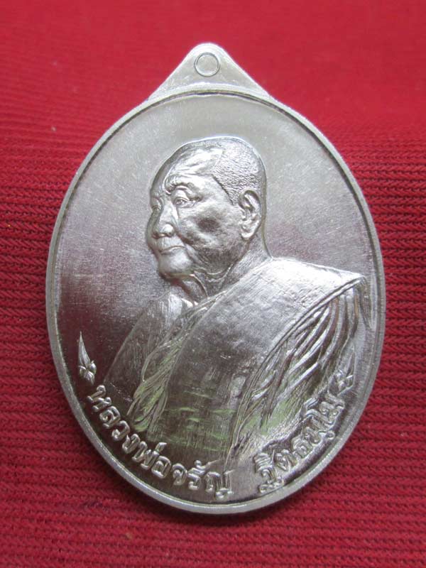 เหรียญเลื่อนบารมี หลวงพ่อจรัญ วัดอัมพวัน จ.สิงห์บุรี เนื้ออัลปาก้า