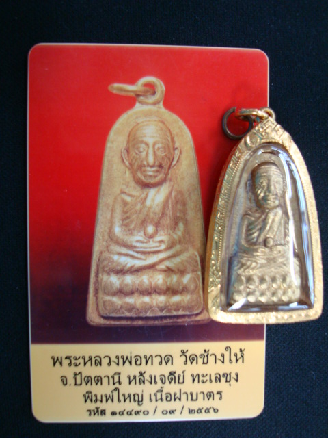 บัตรรับประกันพระแท้