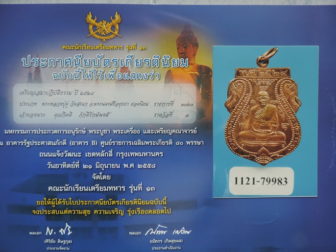 เหรียญหลวงปู่ดู่ วัดสะแก ปฏิบัติธรรมปี2524 สภาพสวยมาก รางวัลที่3