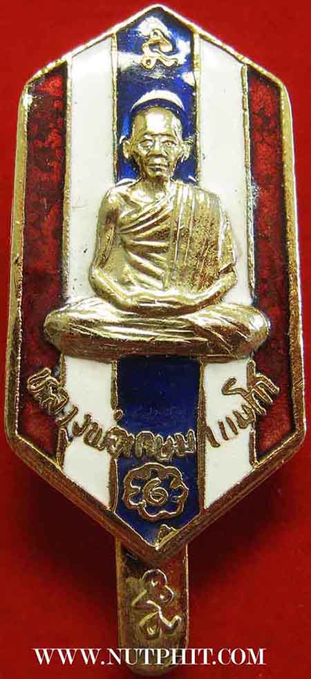 107*แหนบเงินกระไหล่ทอง หลวงพ่อเกษม เขมโก รุ่นเบญจบารมี ตอกโค๊ตชัด ลำปาง