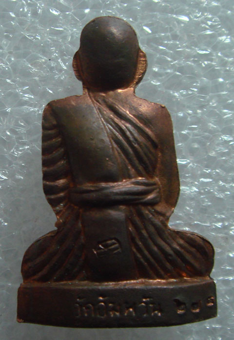 รูปเหมือนปั๊มเนื้อทองแดง(อุดกริ่ง) หลวงพ่อจรัญ วัดอัมพวัน จ.สิงห์บุรี รุ่นเสมาเศรษฐีใหญ่ หมายเลข 274