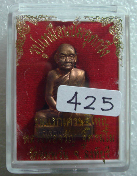 บัตรรับประกันพระแท้