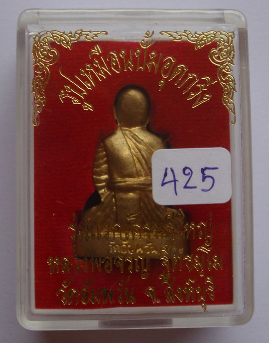 รูปเหมือนปั๊ม(อุดกริ่ง) เนื้อทองเทวฤทธิ์ + เนื้อทองแดง หลวงพ่อจรัญ วัดอัมพวัน จ.สิงห์บุรี