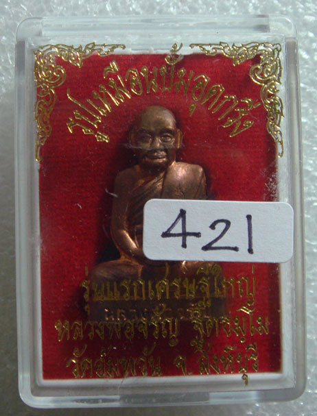 บัตรรับประกันพระแท้