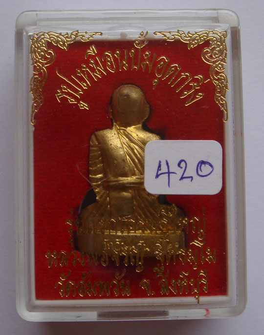 รูปเหมือนปั๊ม(อุดกริ่ง) เนื้อทองเทวฤทธิ์ + เนื้อทองแดง หลวงพ่อจรัญ วัดอัมพวัน จ.สิงห์บุรี 