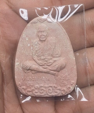 พระผงรูปเหมือนนั่งเมฆ เนื้อผงชมพูนุช พิธีสมปรารถนา ออกวัดซับลำใย 2543