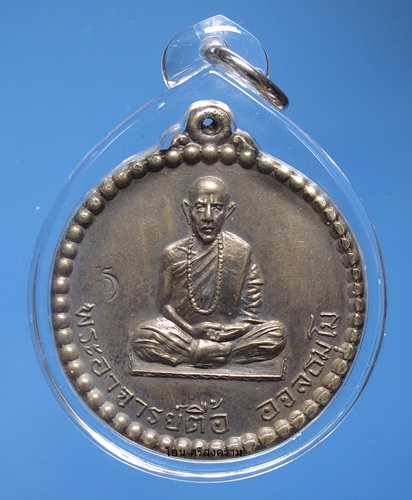 หลวงปู่ตื้อ  อจลธรรมโม