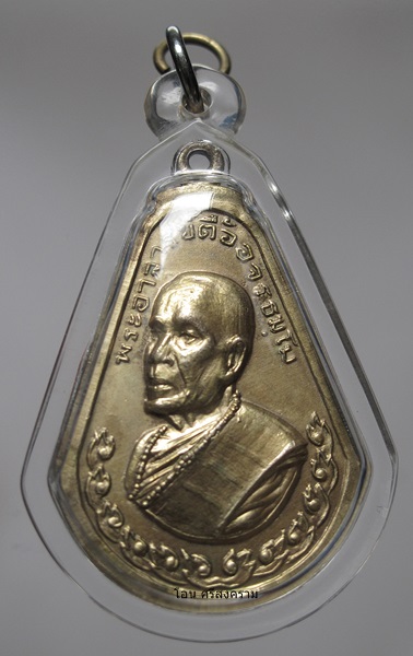 หลวงปู่ตื้อ  อจลธรรมโม