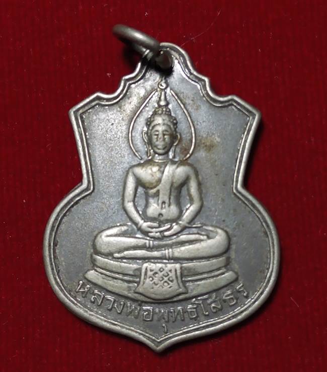 เหรียญหลวงพ่อโสธร ออกวัดบางน้ำผึ้งนอก ปี 2513