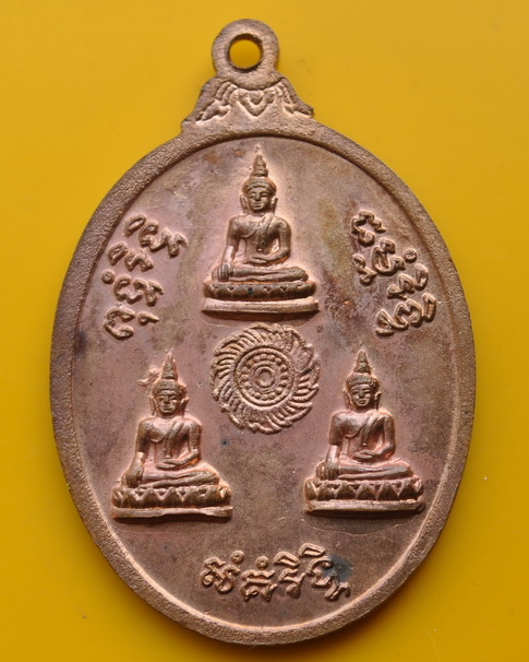 เหรียญรุ่น 5 หลวงปู่ชื้น วัดญาณเสน 