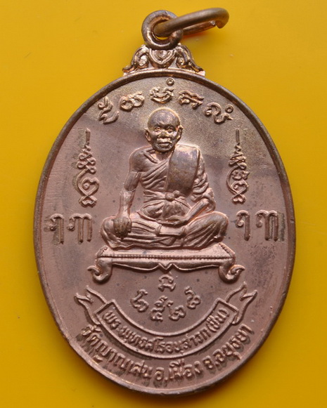 เหรียญรุ่น 5 หลวงปู่ชื้น วัดญาณเสน 