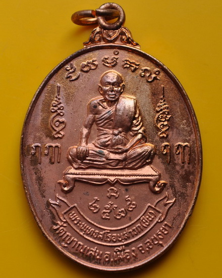 เหรียญรุ่น 5 หลวงปู่ชื้น วัดญาณเสน