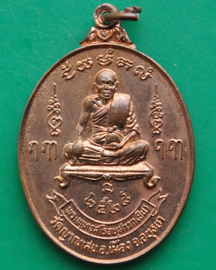 เหรียญรุ่น 5 หลวงปู่ชื้น วัดญาณเสน 