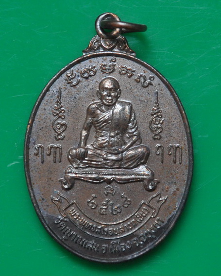 เหรียญรุ่น 5 หลวงปู่ชื้น วัดญาณเสน