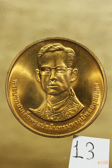 เหรียญในหลวง ร.9 ครบรอบ 229 ปี วัดอรุณราชวรารามราชวรวิหาร ปี 2539 พร้อมตลับเดิม.../13