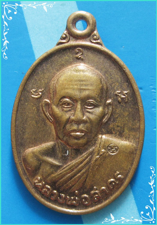 ...ลพ.สาคร วัดหนองกรับ ระยอง เหรียญครึ่งองค์ เนื้อทองแดง หลังยันต์ ปี 46 ออกวัดหมอมุ่ย...