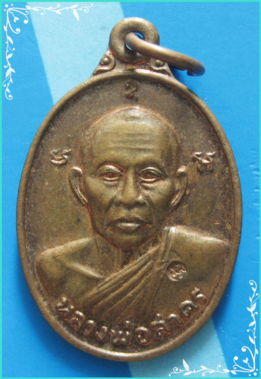 ...ลพ.สาคร วัดหนองกรับ ระยอง เหรียญครึ่งองค์ เนื้อทองแดง หลังยันต์ ปี 46 ออกวัดหมอมุ่ย...