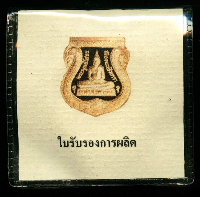 เสมาหลวงพ่อโสธร 2537