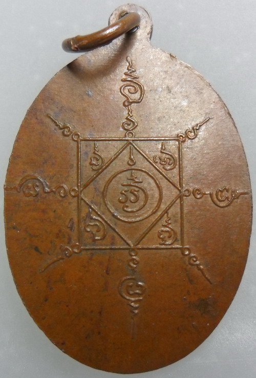 เหรียญพ่อท่านคล้าย วัดสวนขัน ปี 12 รุ่นเสาร์ห้า เนื้อทองแดงผิวไฟ(พิมพ์นิยม)