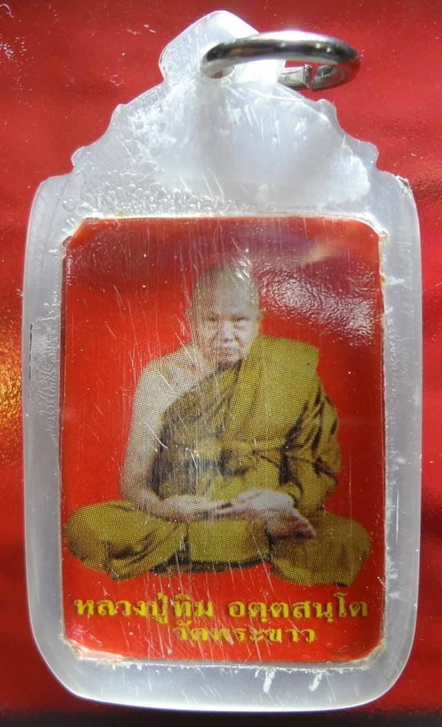  รูปหลวงปู่ทิมวัดพระขาว