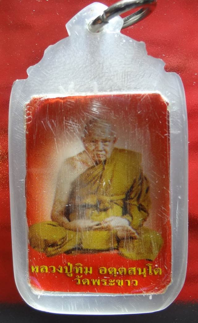  รูปหลวงปู่ทิมวัดพระขาว