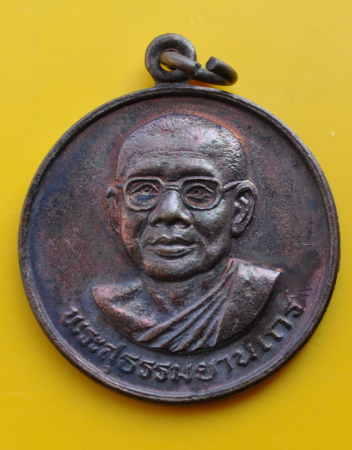 เหรียญหลวงพ่อฤาษีลิงดำ วัดท่าซุง