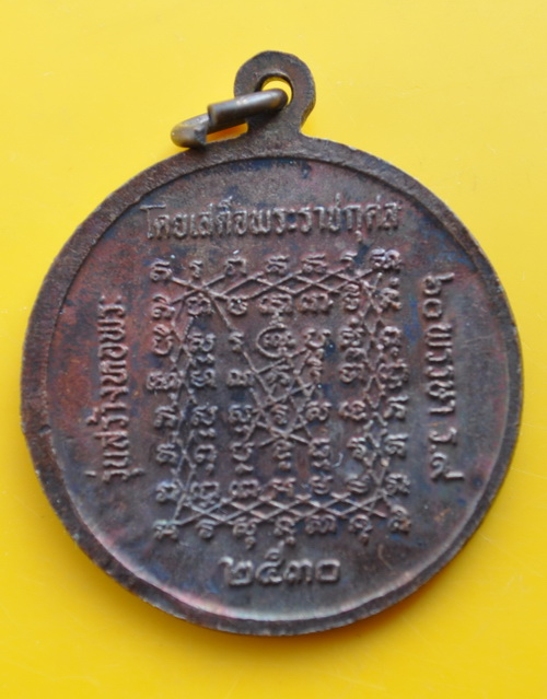 เหรียญหลวงพ่อฤาษีลิงดำ วัดท่าซุง