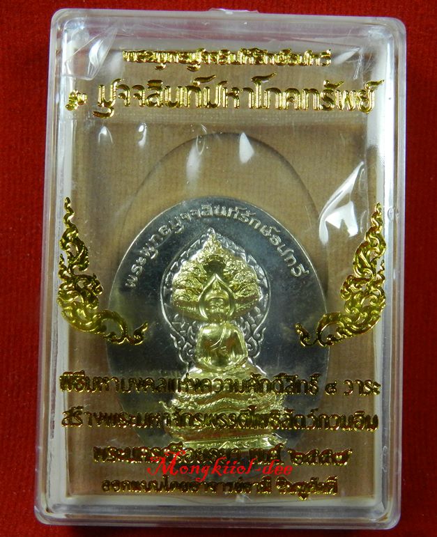 เหรียญพระพุทธมุจจลินท์ (พระนาคปรก) รุ่นมุจจลินท์มหาโภคทรัพย์ จ.อยุธยา เนื้ออัลปาก้าหน้าทองระฆัง#476