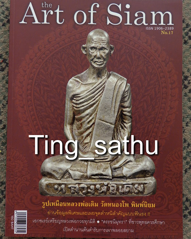 หนังสือ The Art of Siam vol.17