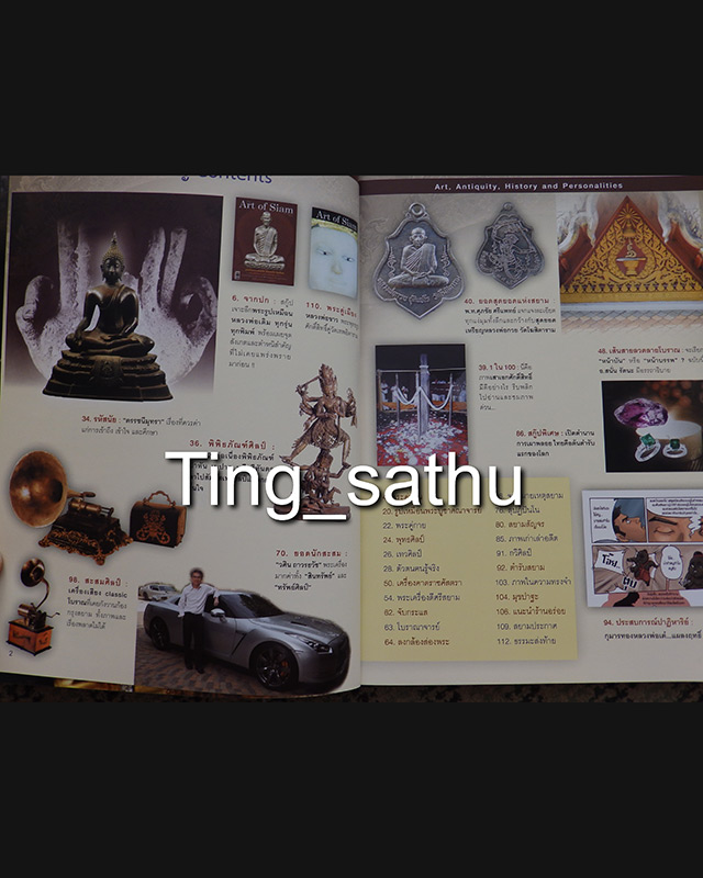 หนังสือ The Art of Siam vol.17
