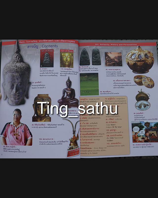 หนังสือ The Art of Siam vol.24