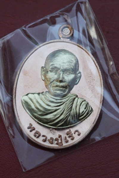 เหรียญแก้วมณีโชติ ปี ๒๕๕๗ หลวงปู่เร็ว วัดหนองโน จ.อุบล