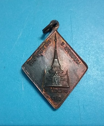 เหรียญ ท.ร หลวงปู่คำพันธ์ โฆษปัญโญ วัดธาตุมหาชัย ปี 31