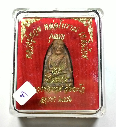 พระหลวงปู่ทวด เตารีดหล่อโบราณเทดินไทย นิรันตราย รุ่นแรก ตอกโค๊ต 5 ตัวหมายเลของค์ 618 เนื้อนวะ ลพ.รวย