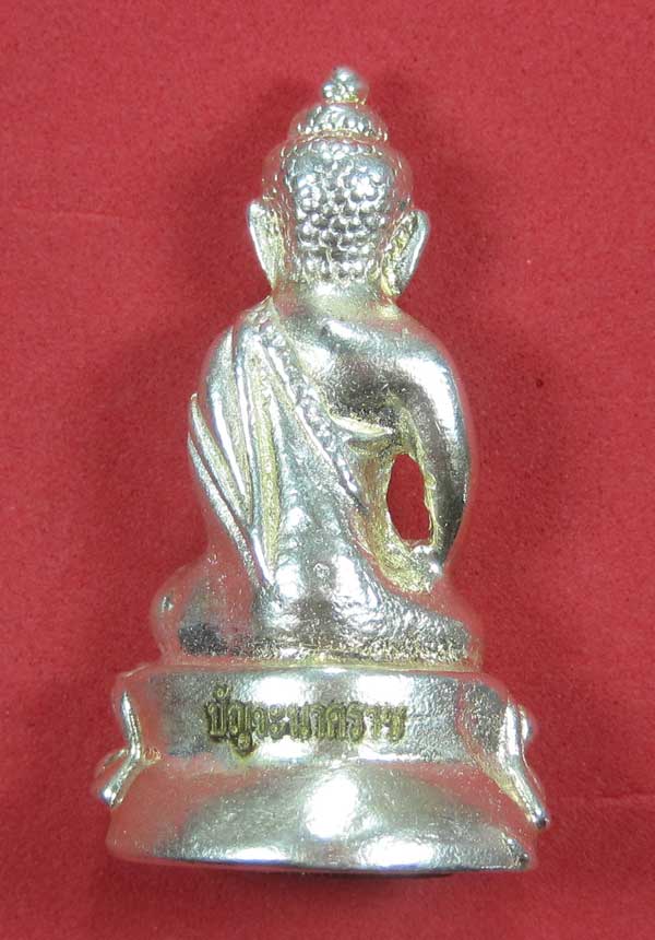 วัดใจพระกริ่งปัญจะนาคราช(พิมพ์ใหญ่)วัดไทยเมืองบั้งไพพญานาค อ.โพนพิสัย จ.หนองคาย แชมป์สายอิสาน