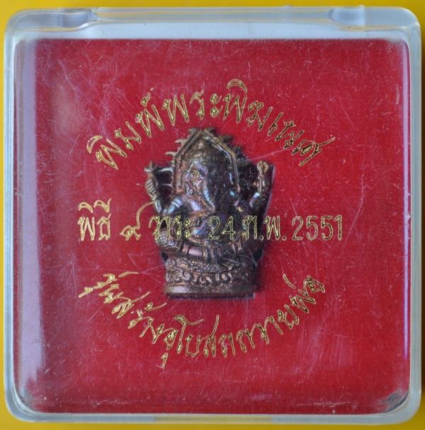 พระพิฆเนศลอยองค์ รุ่นสร้างอุโบสถถวายพ่อ