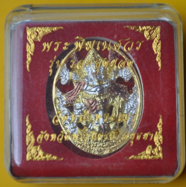 เหรียญหล่อฉลุพระพิฆเนศ วัดหน้าพระเมรุ