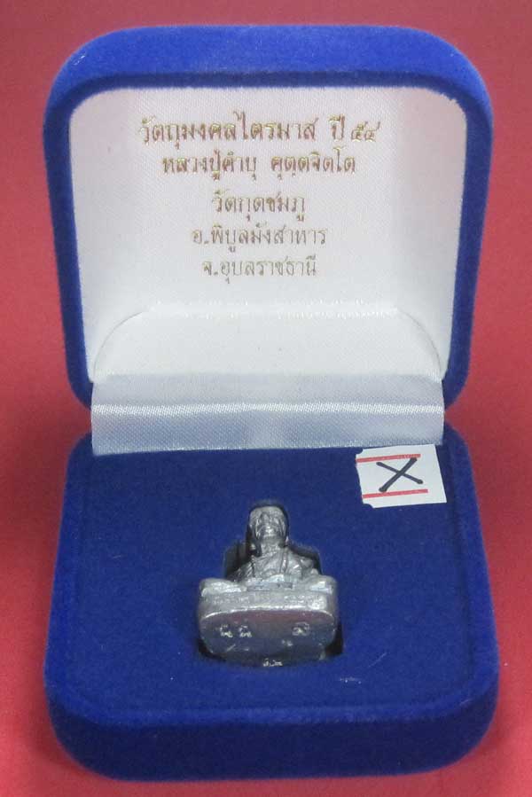 รูปหล่อตะกั่ว กก หลวงปู่คำบุ คุตฺตจิตฺโต วัดกุดชมภู จ.อุบลราชธานี ฐานภูเขาหล่อโบราณพิมพ์ใหญ่