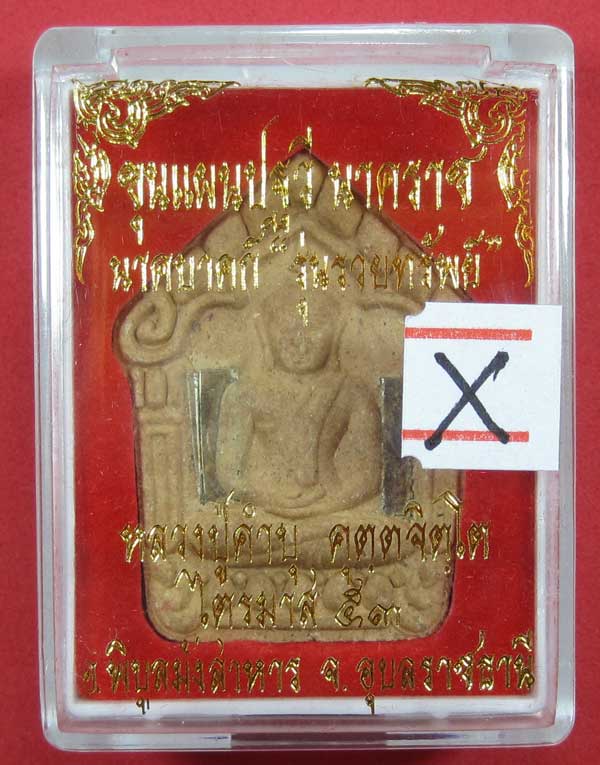 เคาะแรกวัดใจขุนแผนปฐวีนาคราชรุ่นรวยทรัพย์ตะกรุดเงินคู่หลวงปู่คำบุคุตฺตจิตโตวัดกุดชมภูจ.อุบลราชธานี