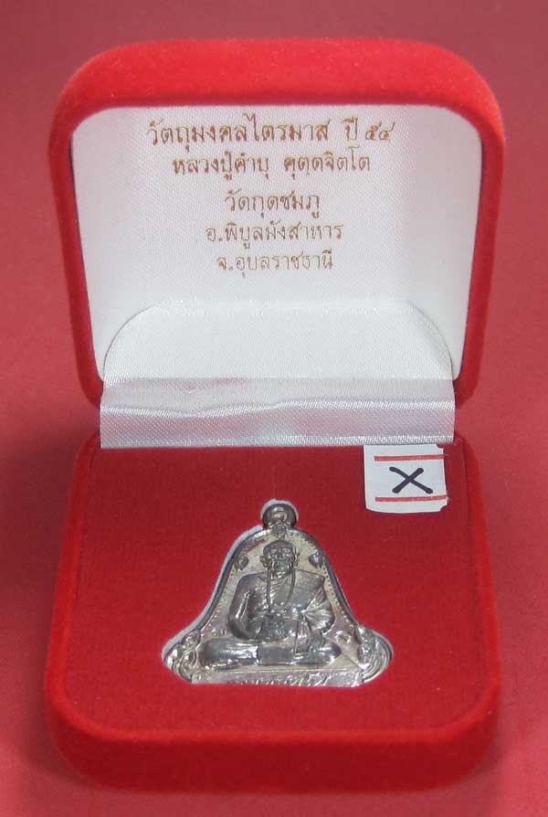 (เนื้อตะกั่วมีจาร)วัดใจเคาะแรกเคาะเดียวเหรียญระฆังเพชรกลับรับทรัพย์หลังเรียบหลวงปู่คำบุ คุตฺตจิตฺโต