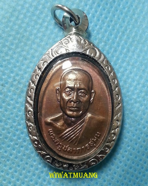 เหรียญพ่อท่านซัง วัดวัวหลุง หลังพ่อท่านเดช วัดควนเกย อ.ร่อนพิบูลย์ จ.นครศรีธรรมราช ปี2530 ทองแดง 