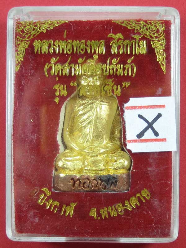 กริ่ง รุ่นแรก (ฐานภูเขา) รุ่นลายเซ็นต์ หลวงพ่อทองพูล สิริกาโม จ.บึงกาฬ จ.หนองคาย เนื้อทองแดงพิเศษปิด