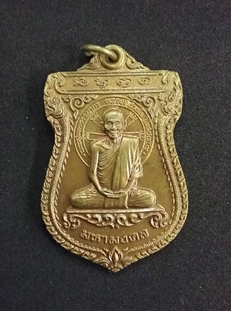 เหรียญมหามงคล หลวงปู่คำพันธ์ เนื้อฝาบาตร