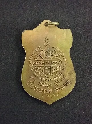 เหรียญมหามงคล หลวงปู่คำพันธ์ เนื้อฝาบาตร