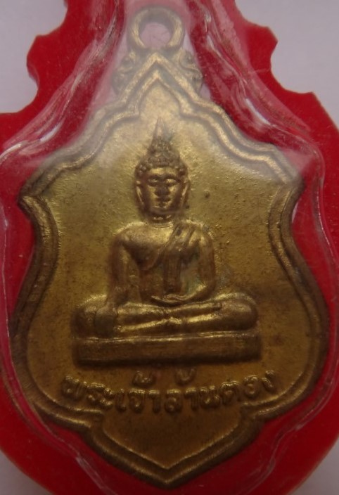 พระเจ้าล้านตอง รุ่น1 ปี2519 เคาะเดียว50